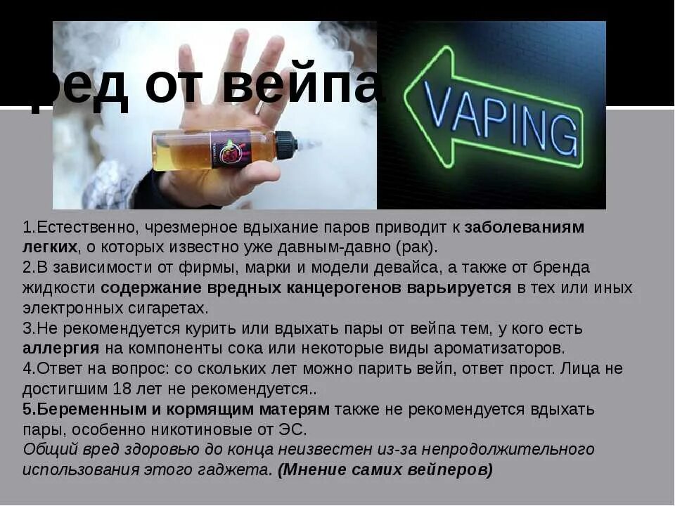 Электронные сигареты вред для здоровья. Электронные сигареты опасны для здоровья. Вред курения электронных сигарет. Вейпы опасны для здоровья. От вейпа есть рак