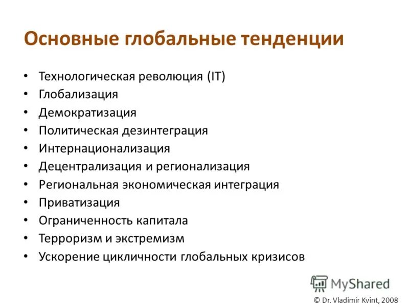 договор дарения характеристика. глобальный политические технологии. основные тенденции общемирового экономического развития. понятие, мирового политического процесса. глобализация мирового хозяйства тенденции и противоречия.