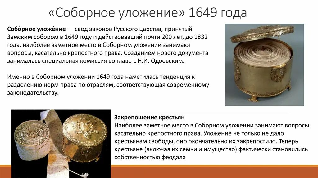 Свод налогов. Соборное уложение 1649. Законы Соборное уложение 1649 год законы. Соборное уложение 1649 года. Србороуложение 1649 года.