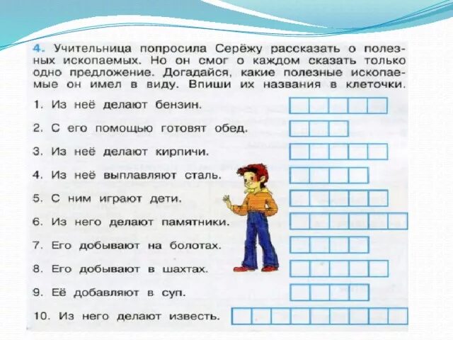 Полезные ископаемые 3 класс окружающий мир задания. Полезные ископаемые задания для детей. Полезные ископаемые 3 класс задания. Полезные ископаемые задания для дошкольников. С его помощью готовят обед 3