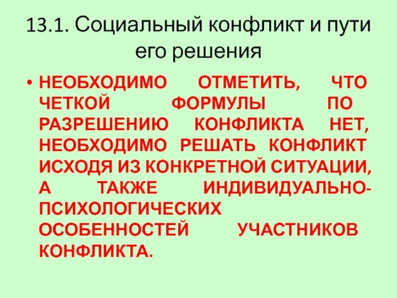Способы решения социальных конфликтов примеры Повторение по блоку "Социальная сфера" в курсе обществознание за 6-9 классы
