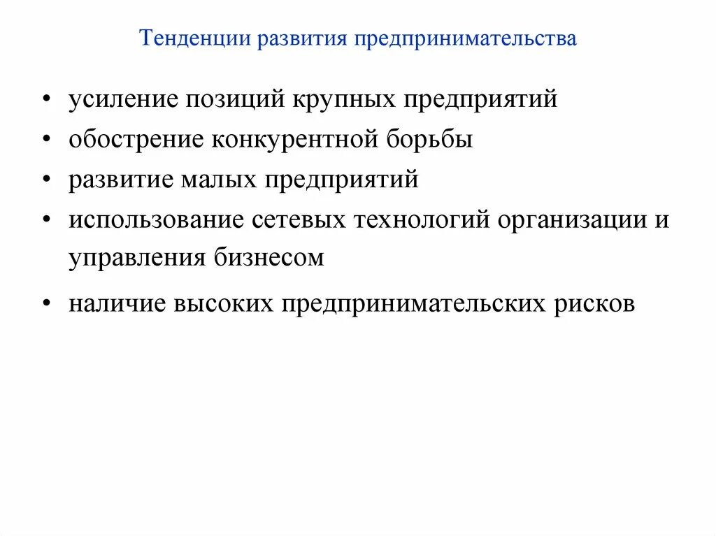 Направления развития предпринимательства