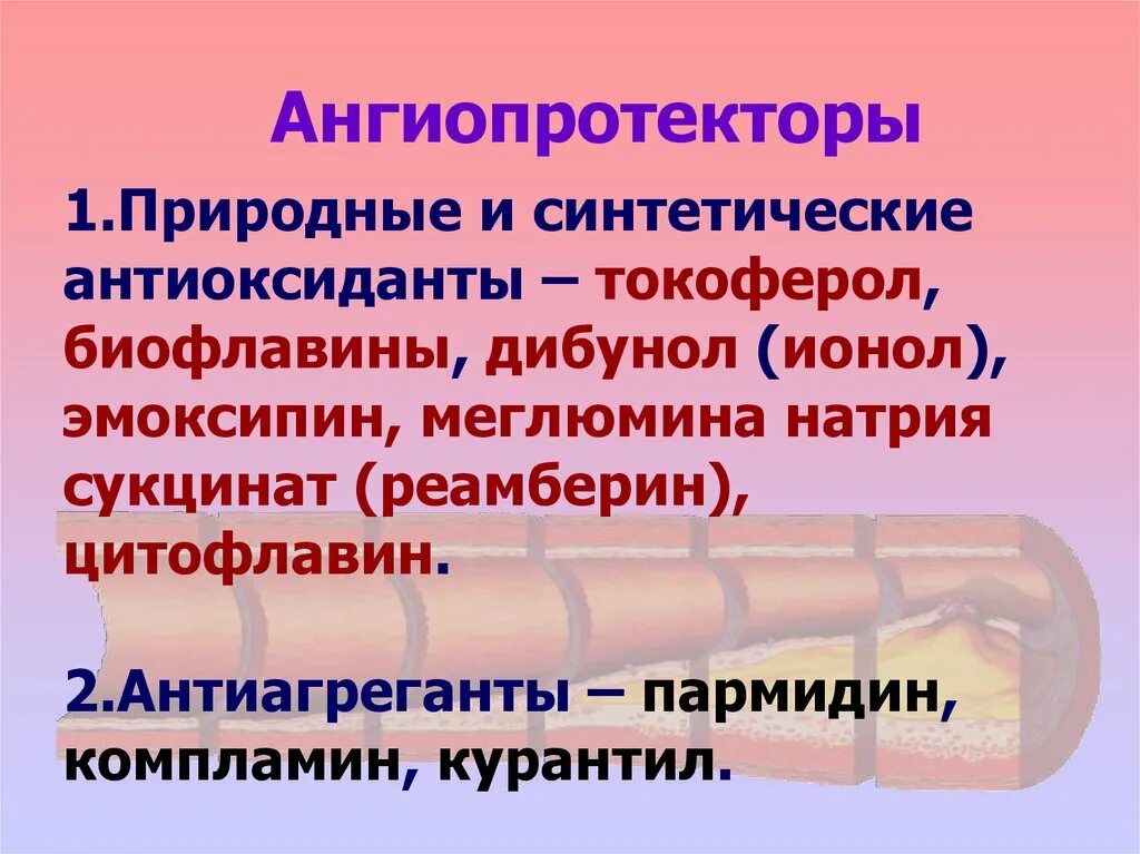 Ангиопротекторы какие. Ангиопротекторы какие