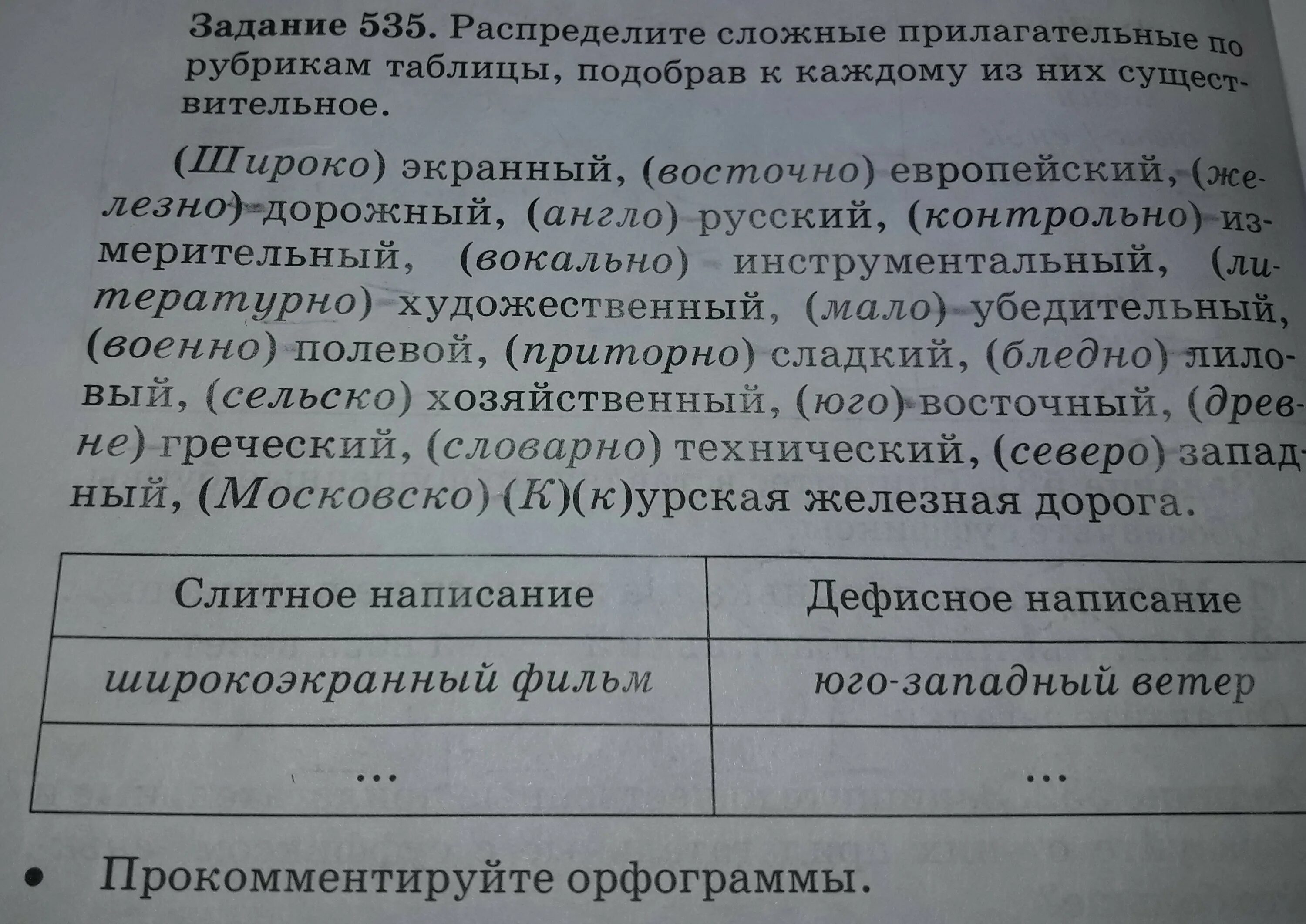 Распределите прилагательные по разрядам оловянный солдатик. Распределите прилагательные по рубрикам таблицы. сложные прилагательные задания. текст со сложными прилагательными. предложения со сложными прилагательными.