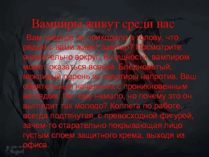Как стать вампиром без укуса
