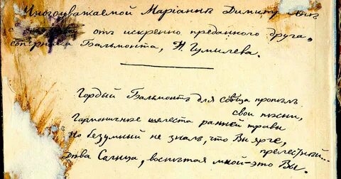 Бальмонт гумилев