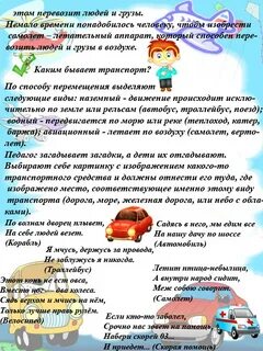 Неделя транспорта