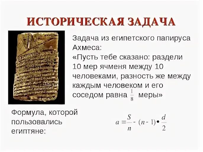 Две исторические задачи