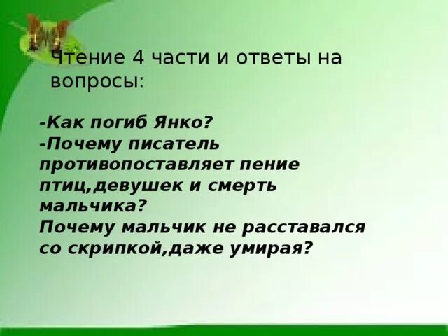 Анализ сцены прощания янко со слепым мальчиком. Янко музыкант. янко музыкант план. янко музыкант рассказ. янко музыкант картинка.