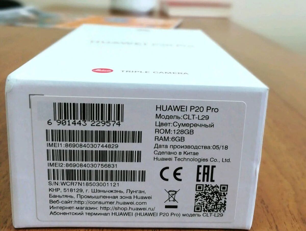 Серийный номер на коробке Хуавей. Huawei p10 Lite коробка IMEI. IMEI телефона Huawei p 30. Huawei p20 IMEI.