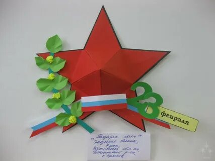Оригами к 23 февраля