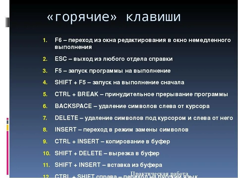 Горячие клавиши. Горячие. Горячие клавиши. Windows. Комбинации клавиш Windows.