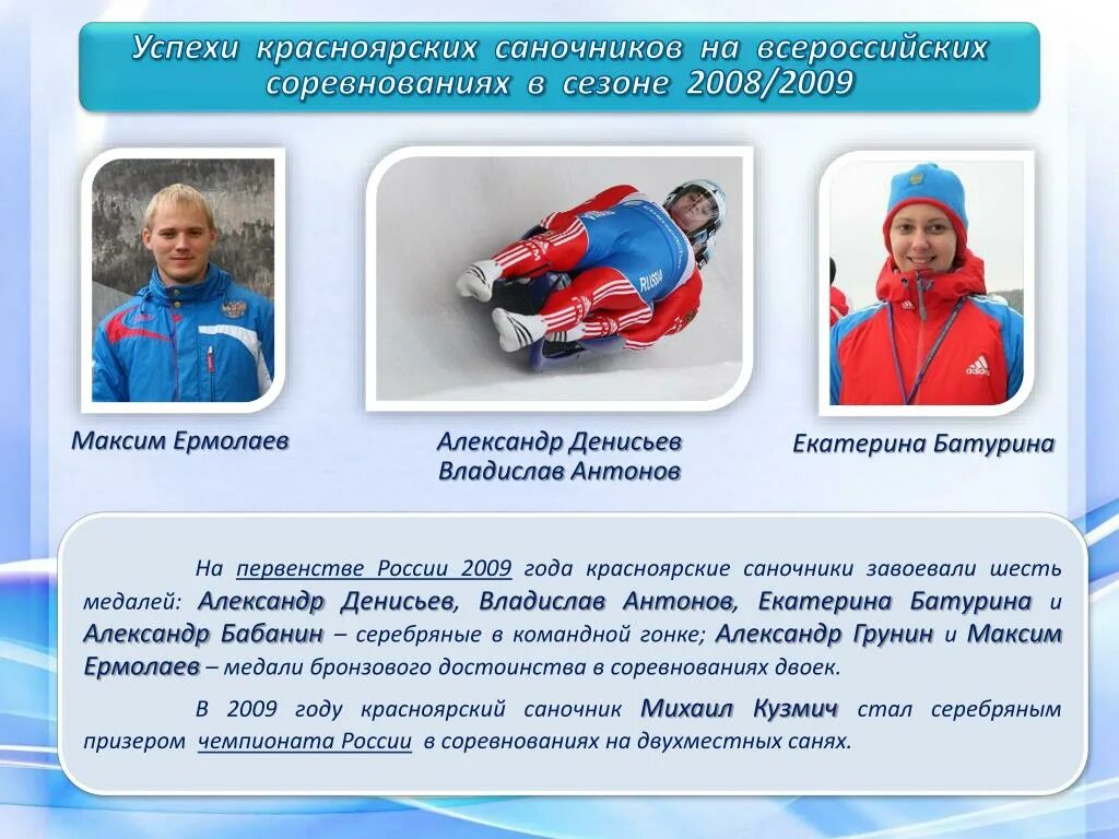Из 16 саночников 12 лыжников