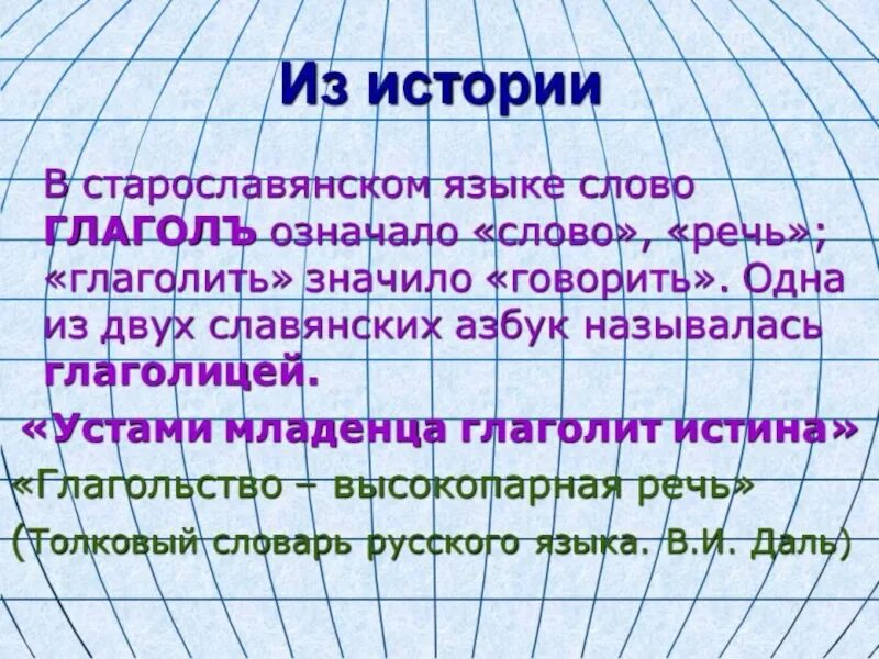 Интереснее часть речи. Презентация на тему глагол. Интересные глаголы. Проект по русскому языку на тему глагол. Проект глагол.