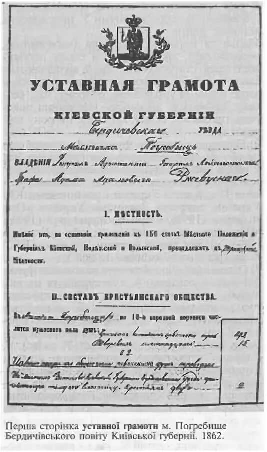 Уставные грамоты. Уставные грамоты Александр 2. Уставная грамота 1861 года. Крестьянская реформа 1861 уставная грамота. Уставные грамоты 1861 года.