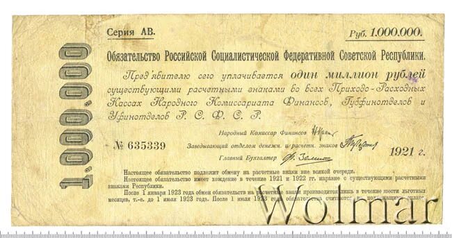 Сколько в рублях 20 миллионов фунтов. Банкнота 1000000 рублей 1921 года. 1 Миллион рублей 1921. РСФСР 5000 рублей 1921. Обязательства 1921 года фото.