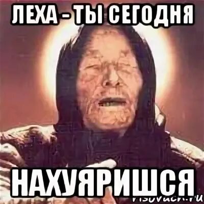 Про леху текст