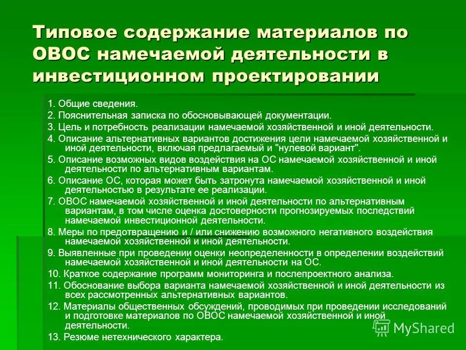 Содержание бизнес плана. Целевой капитал нко. Раздел содержание каталог. План действий по предупреждению и ликвидации структура. План действий в чс.