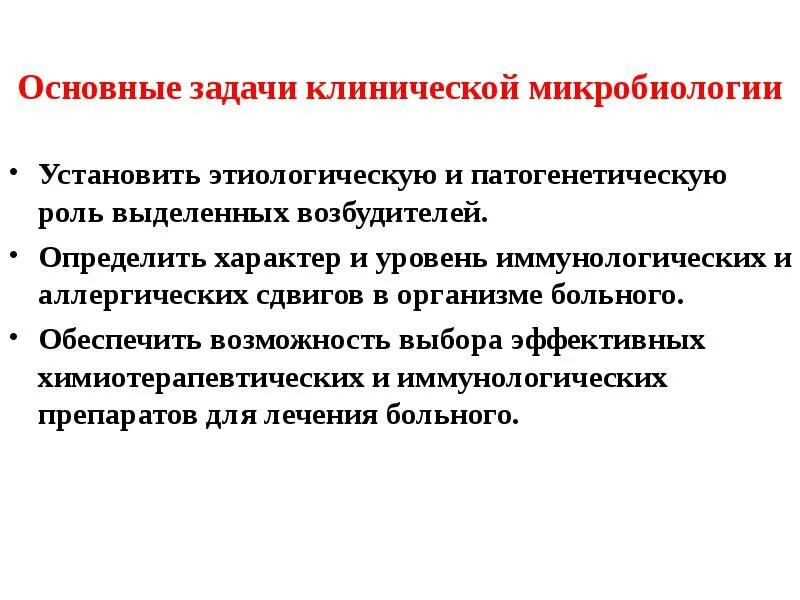 Цели медицинской микробиологии. Клиническая микробиология. микробиологическая диагностика брюшного тифа. предмет изучения клинической микробиологии. клиническая микробиология изучает.