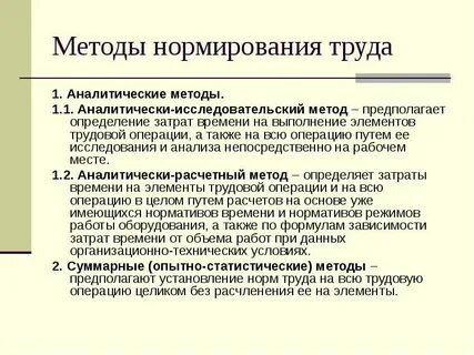 Положение о нормировании труда учреждения