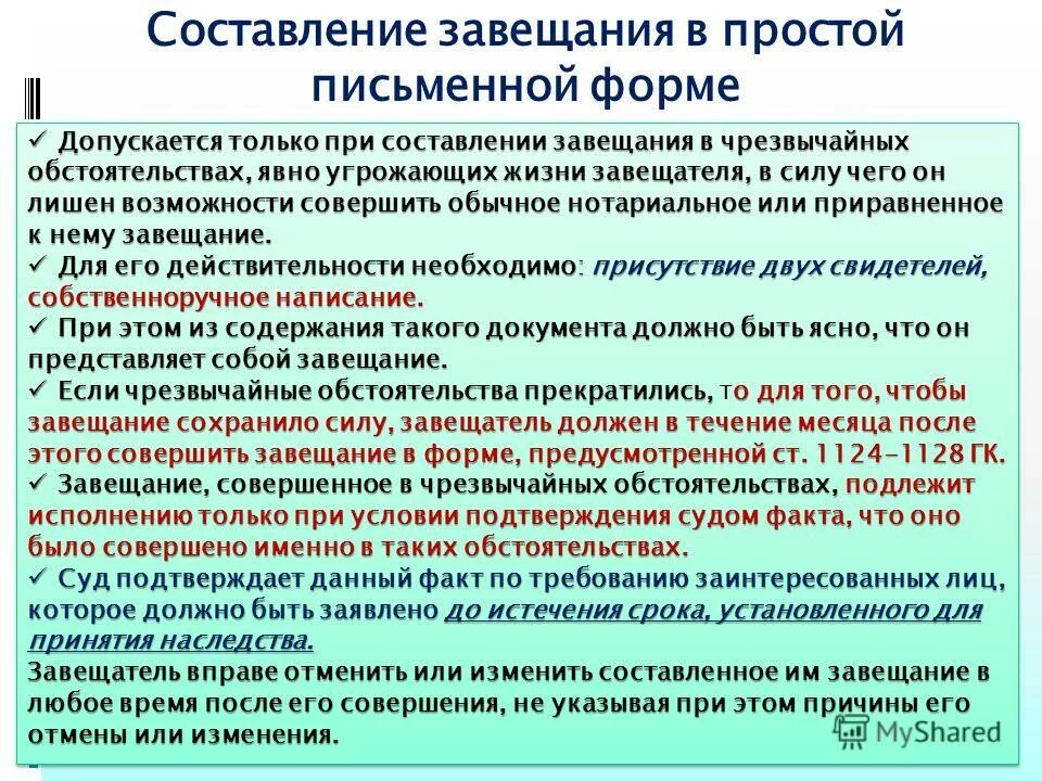 Составьте простейшую форму. Степени сравнения наречий 7 класс. Составьте простейшую форму. Что такая простая форма и сложная форма. Блок схема стандартного алгоритма решения задачи.