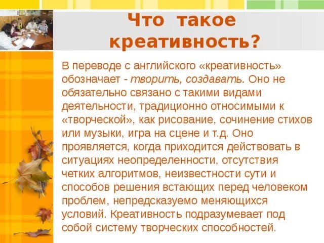 Что такое творчество текст. Креативность что это означает. Креативность что это означает простыми словами. Что обозначает креативный. Креативный это что означает.