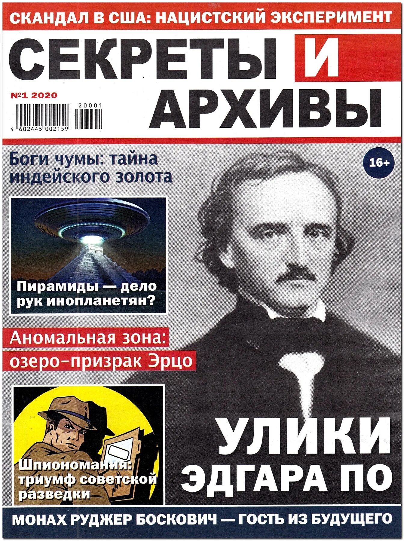 Magazines archives. Журнал секреты и архивы. Секретные архивы журнал. Журнал секрет. Секретные архивы журнал читать.