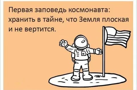 С днем космонавта прикол