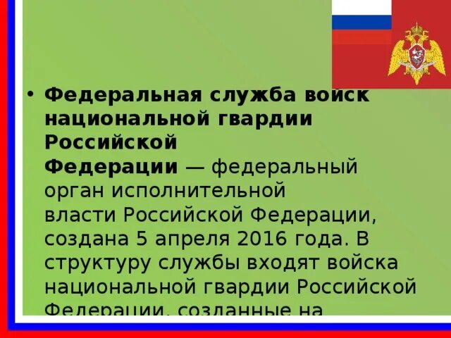 Структура национальной гвардии. Структура войск национальной гвардии Российской Федерации. Структура Федеральной службы войск национальной гвардии. Национальная гвардия орган власти. Задачи национальной гвардии рф