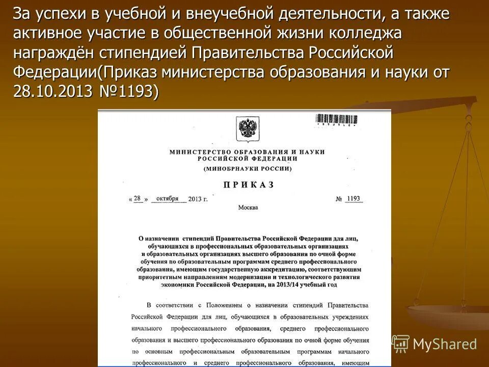 Заявление о назначении стипендии. Положение о назначении стипендии. Положение о назначении стипендии. О назначении стипендии. Положение о назначении стипендии.