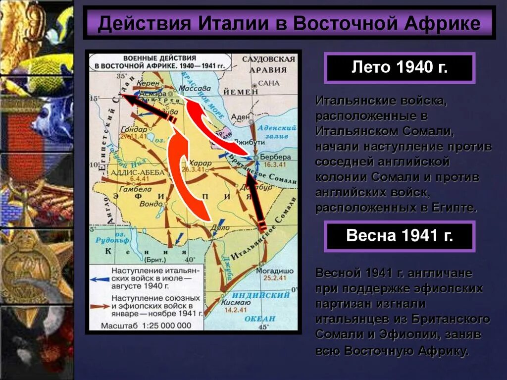 Планы второй мировой войны в европе. Африка во второй мировой войне карта. Военные действия в Африке. Действия в Восточной Африке 1940.