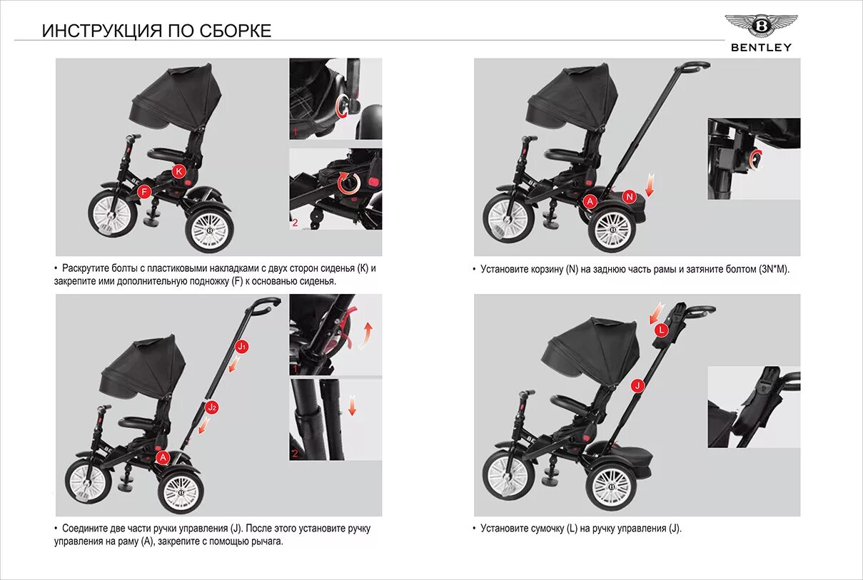 Велосипед Бентли трехколесный трансформер. Bentley bn2 велосипед детский. Детский велосипед Бентли инструкция. Велосипед Бентли трехколесный инструкция. Ручка управления трехколесным велосипедом