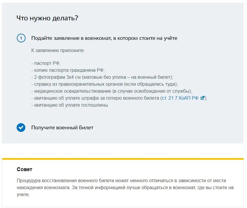 Военный билет в госуслугах. Военный билет госуслуги. Госуслуги военкомат. Восстановить военник через госуслуги. Госуслуги военный билет заполнение.