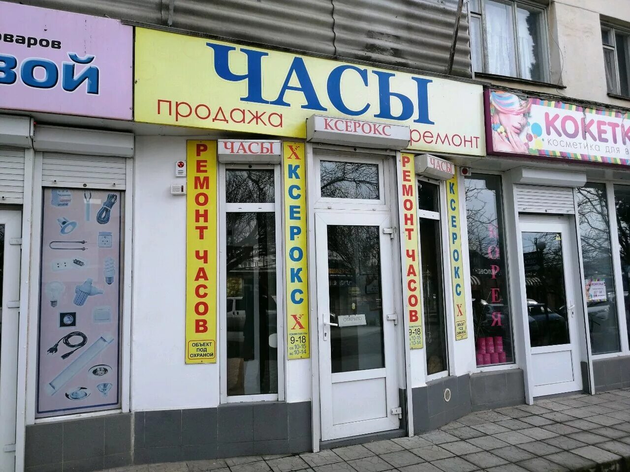 купить часы в севастополе. часы ремонт часов севастополь. магазин watch crimea севастополь. часы a lange sohne 150 114. фотоателье севастополь проспект октябрьской революции 67.