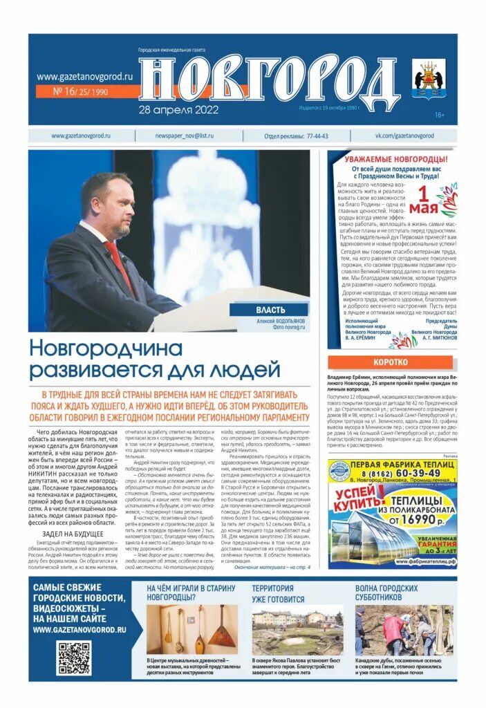 Газета Новгород. Газета Новгород Великий Новгород. Газета. Реклама газеты Известия. Сайт газета новгород