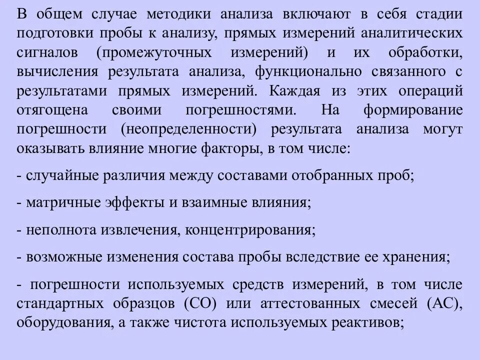 Внутренний контроль качества результатов количественного анализа. Стадии количественного химического анализа. представление результатов химического количественного анализа. внутренний контроль химических анализов. прямые измерения химического анализа.