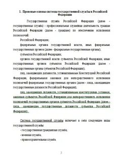 Государственная служба контрольная работа