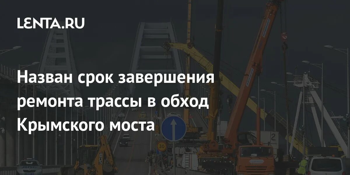 Обход крымского моста. Сроки ремонта Крымского моста. Крымский мост во время ремонта. Ремонт Крымского моста. Объезд Крымского моста.