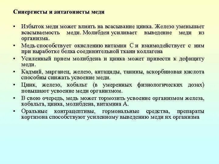 Микроэлементы антагонисты железа. Препараты железа антагонист. Препараты железа антагонист. Препараты железа клиническая фармакология. Метилдопа механизм действия.