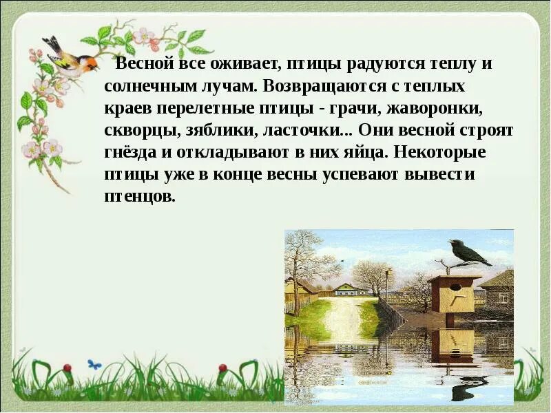 Весенняя песня читать 2 класс. Перелетеые п и цы весной. Перелётные птицы весно. Перелётные птицы весной для дошкольников. Рассказ о птицах весной.