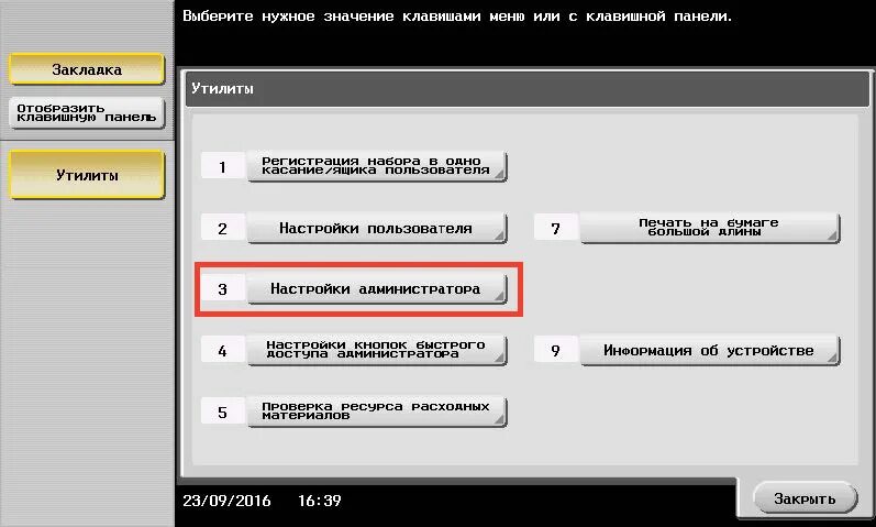 Admin как настроить. Установка club timer. clubtimer услуги настройка. club timer administratio. utility panel.