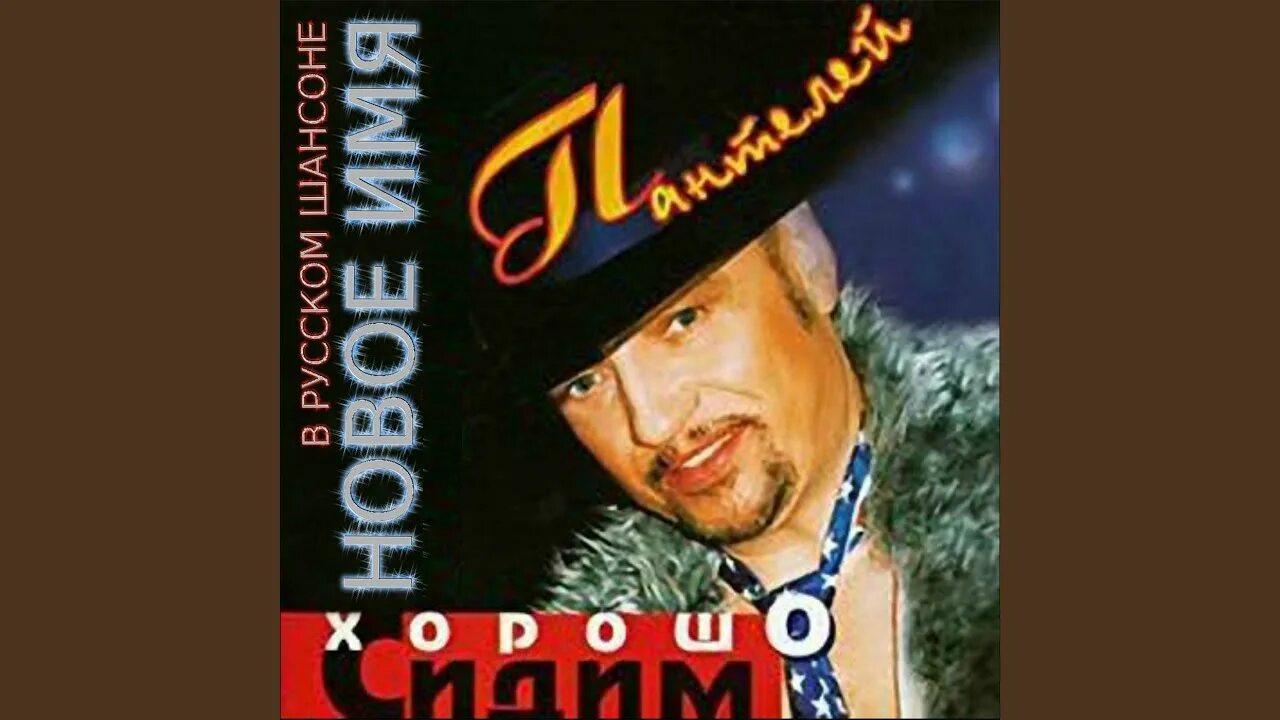 Хорошо сидим фильм 1986. Музыка песни застолье. Хорошо сидим mp3. Хорошо сидим фильм 1986. Мунид закиров.