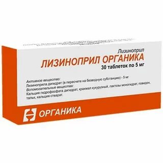 Лизиноприл органика