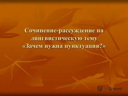 Эссе на тему зачем нужна наука