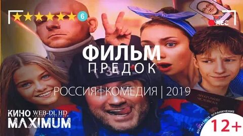 Предок 2019