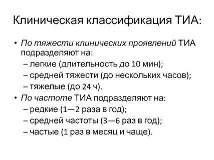 Транзиторная ишемическая атака что это такое симптомы