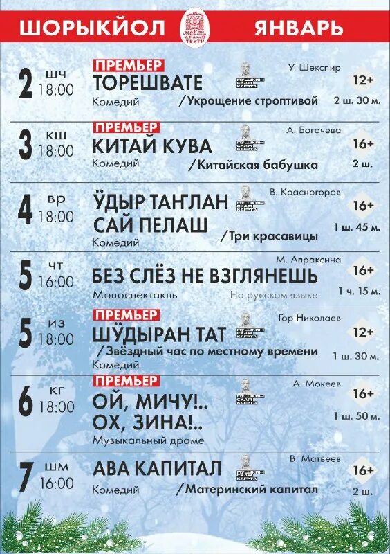 афиша театра шкетана йошкар-ола. афиша театра шкетана йошкар-ола. шкетан афиша йошкар ола на январь 2024. шкетан афиша йошкар ола на январь 2024. репертуар театра шкетана йошкар-ола на февраль.
