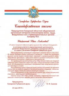 Благодарственное письмо ветерану труда