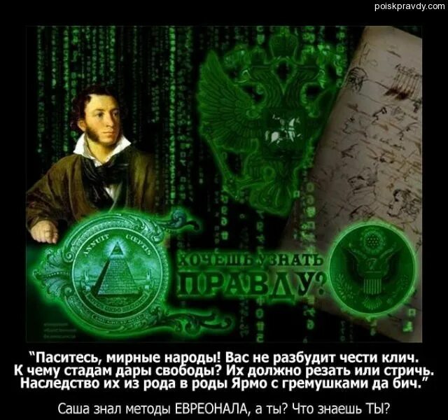Паситесь мирные народы пушкин. Путинское стадо. Стихотворение пушкина паситесь мирные народы. Пушкин стихи свободы сеятель. Паситесь мирные народы вас не разбудит.
