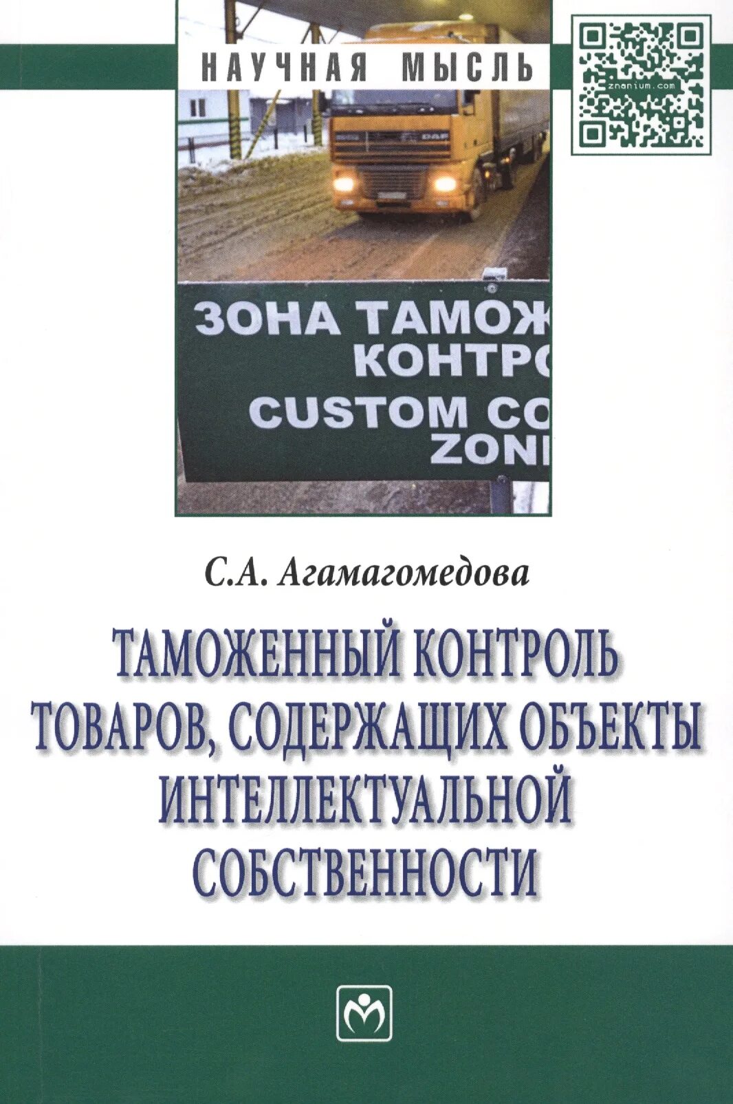 Троис. 1бъекты инте2ектуа20н1й 1бственн1сти. Фтс рф интеллектуальная собственность. Таможенный контроль объектов интеллектуальной собственности. Защита объектов интеллектуальной собственности в таможне схема.